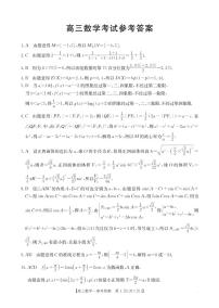 广西部分示范性高中2025届高三上学期摸底质检试卷+数学（含答案）