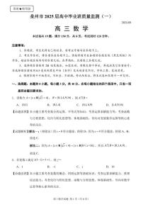 福建省泉州市2025届高中毕业班质量监测试卷（一）数学（含答案）