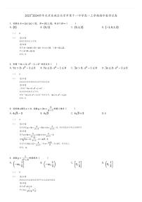 [数学][期中]2023～2024学年北京东城区北京市第十一中学高一上学期期中试卷(原题版+解析版)