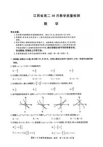 江西省部分学校2024-2025学年高二上学期10月教学质量检测数学试题