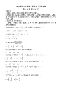 广东省肇庆市封开县江口中学2024-2025学年高三上学期10月月考试数学试题