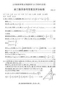 山东新高考联合质量测评高三上学期10月联考试题 数学试题