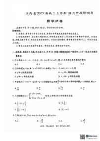 江西省稳派上进2025届高三上学期10月阶段检测考数学