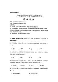 2025届八省高三上学期适应性联考模拟演练考试月考数学试卷
