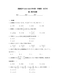 福建省宁德市福鼎第四中学2024-2025学年高三上学期10月月考数学试题
