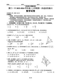 福建省厦门第一中学2024-2025学年高二上学期10月月考数学试题