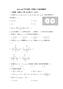 江苏省如东一中、宿迁一中、徐州中学2024-2025学年高一上学期10月联考数学试题