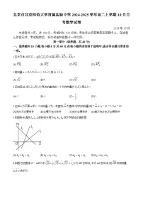 北京市北京师范大学附属实验中学2024-2025学年高二上学期10月月考数学试卷