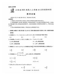 数学丨江西省稳派智慧上进联考2025届高三10月联考数学试卷及答案