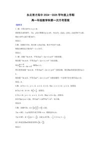 辽宁省沈阳市东北育才中学2024-2025学年高一上学期第一次月考（10月）数学试题