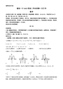 天津市滨海新区塘沽第一中学2024-2025学年高三上学期第一次月考数学试卷(无答案)