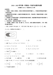 江苏省盐城市实验高级中学等2024-2025学年高一上学期10月联考数学试卷(无答案)