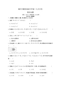 广东省潮州市暨实高级中学2024-2025学年高一上学期9月月考数学试题