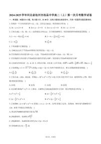 [数学]2024～2025学年河北省沧州市沧县中学高二(上)第一次月考试卷(有答案)