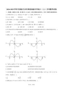 [数学]2024～2025学年甘肃省兰州市兰州外国语高级中学高三(上)月考试卷(有答案)