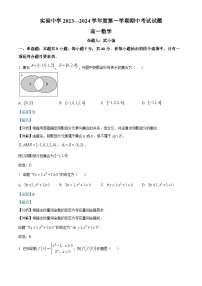 江苏省南通市海安市实验中学2023-2024学年高一上学期11月期中数学试题（Word版附解析）