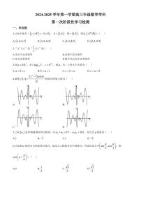 [数学]天津市汇文中学2024～2025学年高三上学期第一次阶段检测月考试卷(有答案)