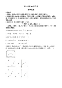 辽宁省朝阳市2024-2025学年高一上学期10月月考数学试题(无答案)