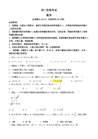 辽宁省朝阳市建平县第二高级中学2024-2025学年高二上学期10月阶段考试数学试题