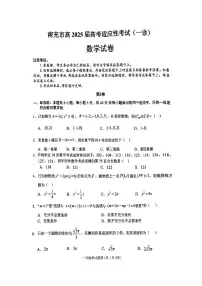 四川省南充市2025届高三高考适应性考试（一诊）数学试题