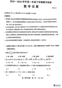 山东省滨州市邹平市2023-2024学年高一下学期期中检测数学试题