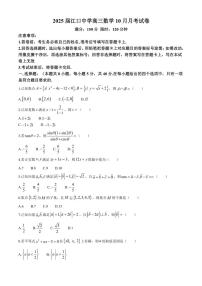 [数学]广东省肇庆市封开县江口中学2024～2025学年高三上学期10月月考试试题(有解析)