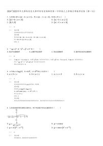 [数学]2024～2025学年天津西青区天津市西青区杨柳青第一中学高三上学期月考试卷(第一次)(原题版+解析版)