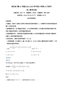 湖北省腾云联盟2025届高三上学期10月一模联考数学试题（Word版附解析）
