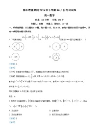 湖南省长沙市雅礼中学2024-2025学年高一上学期10月月考数学试题（Word版附解析）