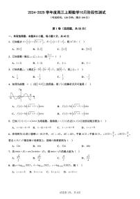 四川省成都市第七中学2024-2025学年高三上学期10月月考数学试题（PDF版附答案）