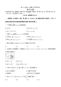 四川省泸州市泸县第五中学2024-2025学年高一上学期10月月考数学试题(Word版附答案)