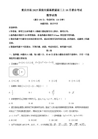重庆市拔尖强基联盟2025届高三上学期10月联合考试数学试题（Word版附答案）