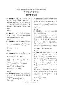 河南省青桐鸣2025届高三10月大联考试卷+数学（含答案）