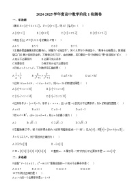 江西省九江市同文中2024-2025学年高一上学期第一次月考数学试题