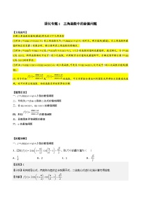 高一预习-专题强化1 三角函数中的最值问题（教师版）-初升高数学暑假衔接（人教版）