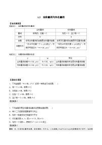 高一预习-1.5 全称量词与存在量词（教师版）-初升高数学暑假衔接（人教版）