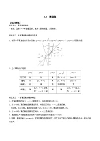 高一预习-3.3 幂函数（学生版）-初升高数学暑假衔接（人教版）