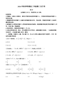 陕西省榆林市府谷县府谷中学、府谷县第一中学2024-2025学年高三上学期第二次月考数学试题