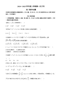 吉林省多校2024-2025学年高二上学期第一次月考（10月）数学试题