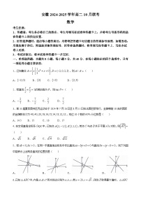 安徽省阜阳市太和中学2024-2025学年高二上学期10月月考数学试题