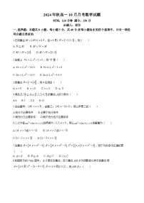 广西壮族自治区玉林市第十一中学2024-2025学年高一上学期10月月考数学试题(无答案)