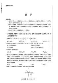2025届皖豫名校联盟高三上学期10月联考数学试题+答案