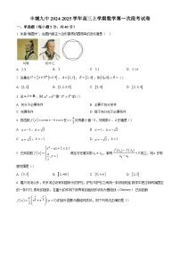 江西省宜春市丰城市第九中学2025届高三上学期第一次段考数学试题（解析版）