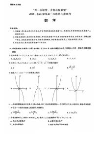 2024-2025学年山东省天一大联考·齐鲁名校联盟高三上学期第二次（10月）联考数学试题