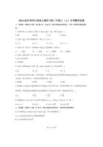 [数学]2024～2025学年江西省上饶市弋阳二中高三(上)月考试卷(含答案)