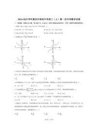 [数学]2024～2025学年重庆市荣昌中学高三(上)第一次月考试卷(含答案)