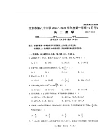 [数学]2024北京八十中高三上学期10月月考试卷