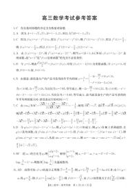 湖北省部分学校2024-2025学年高三上学期10月联考数学试题（PDF版附答案）