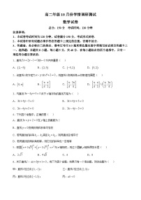 江苏省兴化中学2024-2025学年高二上学期10月学情调研测试数学试卷(无答案)