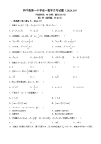 北京市和平街第一中学2024-2025学年高一上学期10月月考数学试题